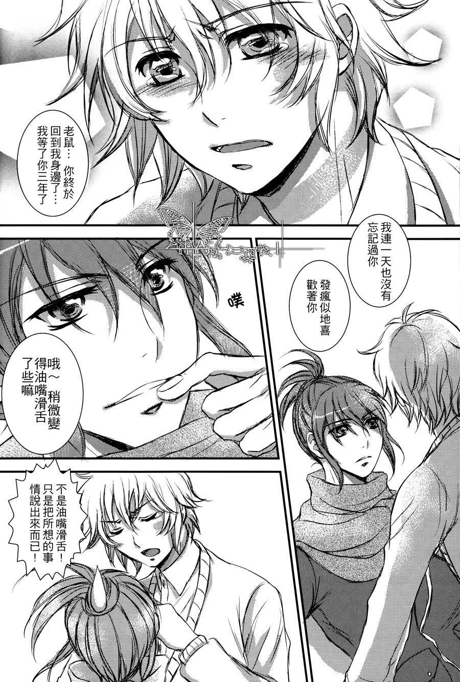 [NO.6][愛彩／坂本マコト]你與我的温度[Chinese] - Page 18