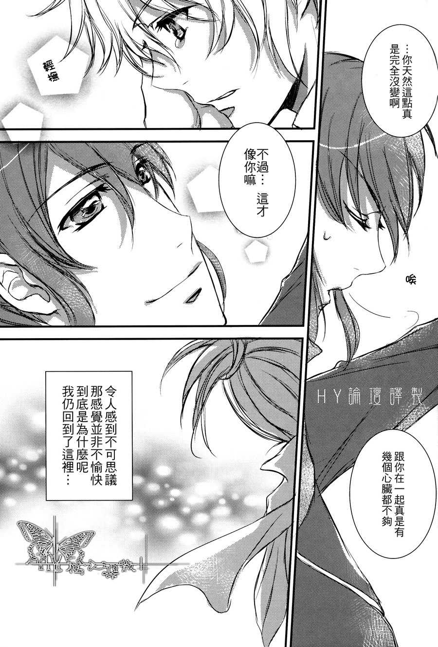 [NO.6][愛彩／坂本マコト]你與我的温度[Chinese] - Page 19