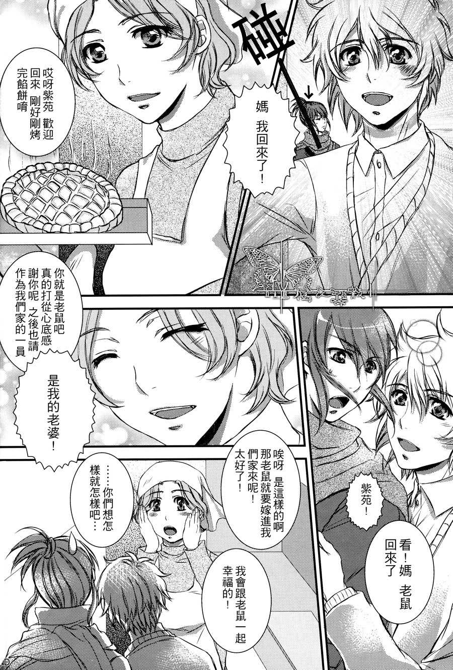 [NO.6][愛彩／坂本マコト]你與我的温度[Chinese] - Page 20