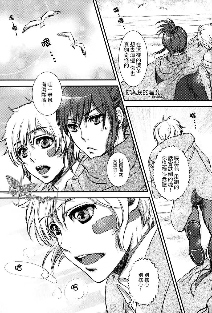 [NO.6][愛彩／坂本マコト]你與我的温度[Chinese] - Page 21