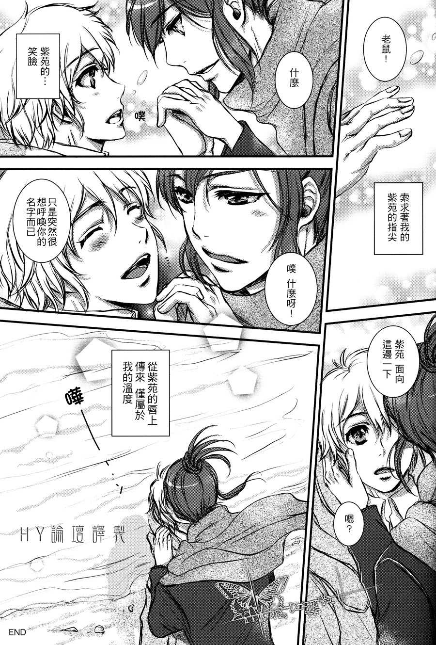 [NO.6][愛彩／坂本マコト]你與我的温度[Chinese] - Page 23