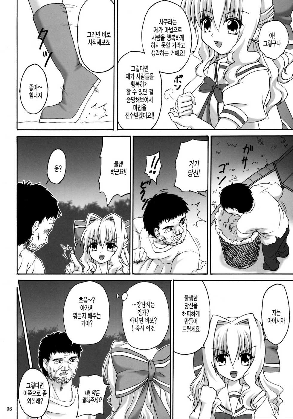 (ComiComi11) [Nejimaki Kougen (Kirisawa Tokito)] Shiawase no Mahoutsukai (D.C. Da Capo) [Korean] [미쿠다요] - Page 6