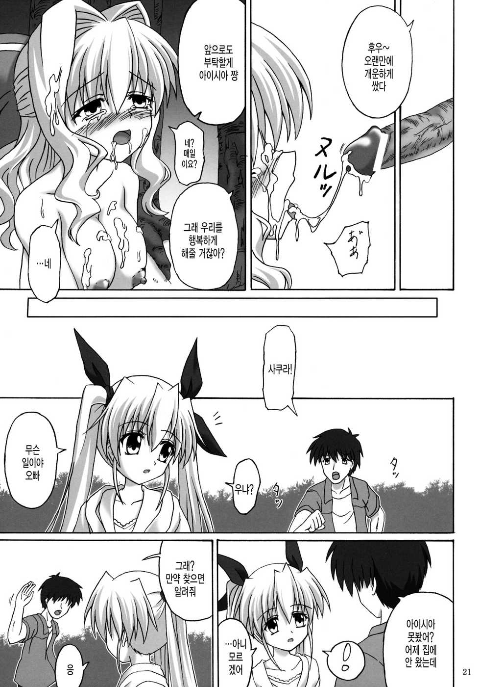 (ComiComi11) [Nejimaki Kougen (Kirisawa Tokito)] Shiawase no Mahoutsukai (D.C. Da Capo) [Korean] [미쿠다요] - Page 21