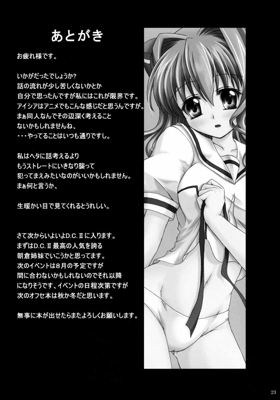 (ComiComi11) [Nejimaki Kougen (Kirisawa Tokito)] Shiawase no Mahoutsukai (D.C. Da Capo) [Korean] [미쿠다요] - Page 23