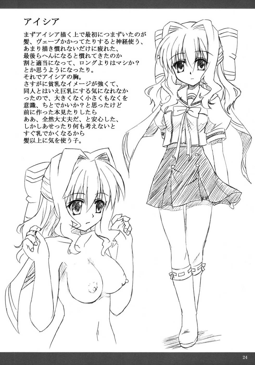 (ComiComi11) [Nejimaki Kougen (Kirisawa Tokito)] Shiawase no Mahoutsukai (D.C. Da Capo) [Korean] [미쿠다요] - Page 24