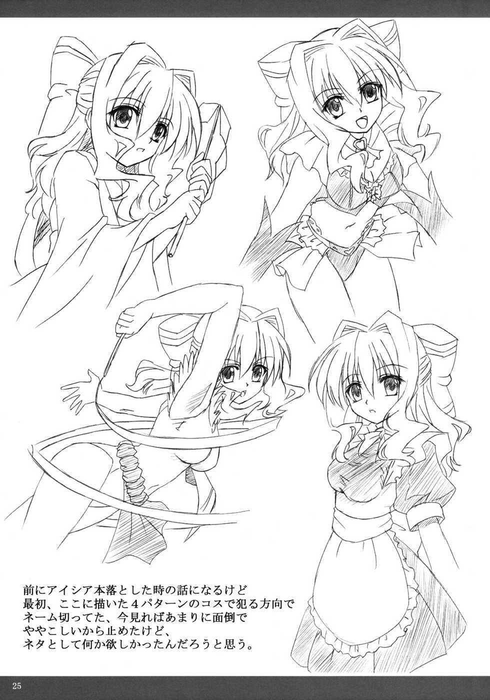(ComiComi11) [Nejimaki Kougen (Kirisawa Tokito)] Shiawase no Mahoutsukai (D.C. Da Capo) [Korean] [미쿠다요] - Page 25
