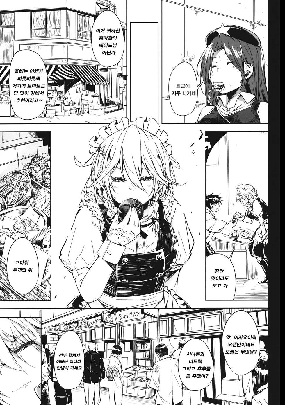 (C84) [Sakurai Dai Energy (Sakurai Energy)] Remember The Time. (Touhou Project) [Korean] - Page 6