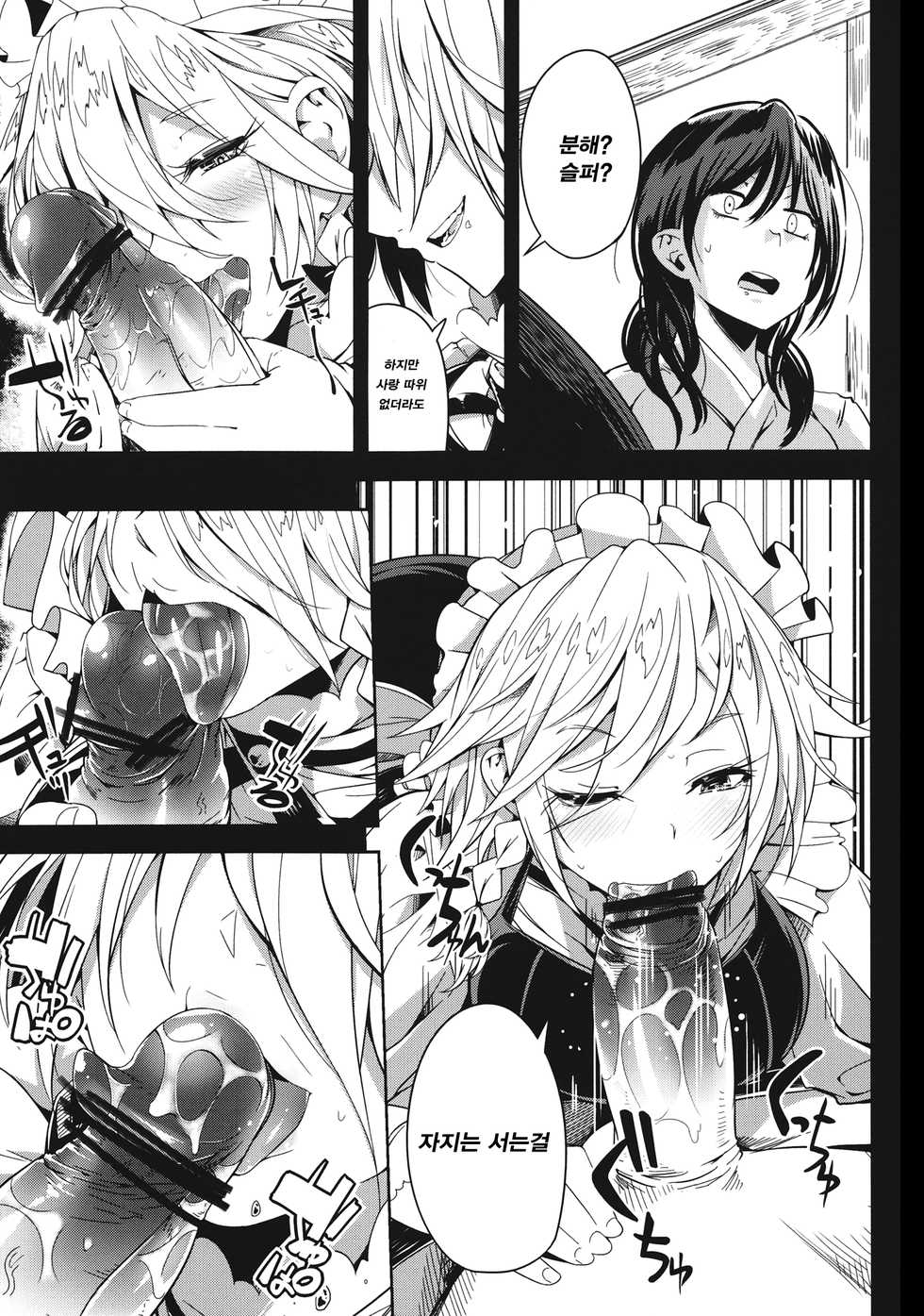 (C84) [Sakurai Dai Energy (Sakurai Energy)] Remember The Time. (Touhou Project) [Korean] - Page 9