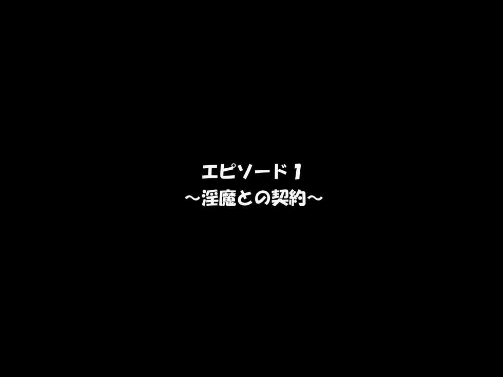 Inma To Keiyaku Shite Yaritai Houdai!!
