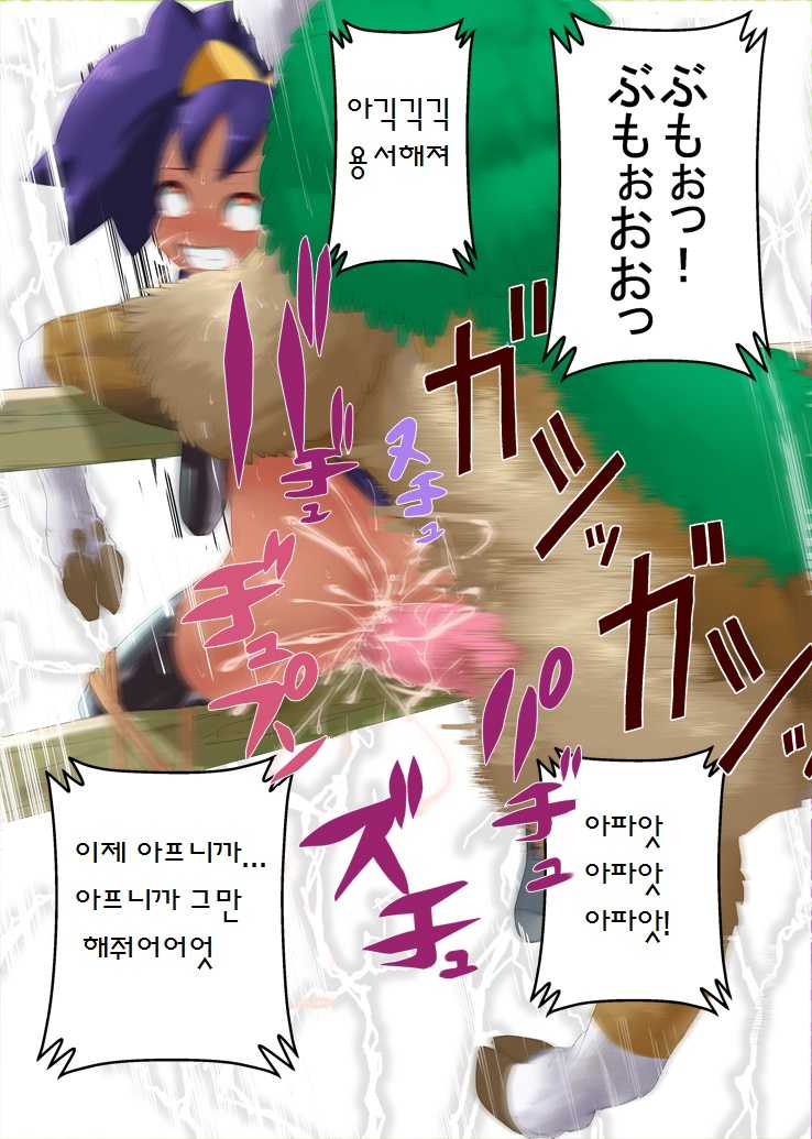 [Makoto Daikichi] Chotto H na Otoshidama Iris Omake Hen (Pokémon) [Korean] [lwnd] - Page 4