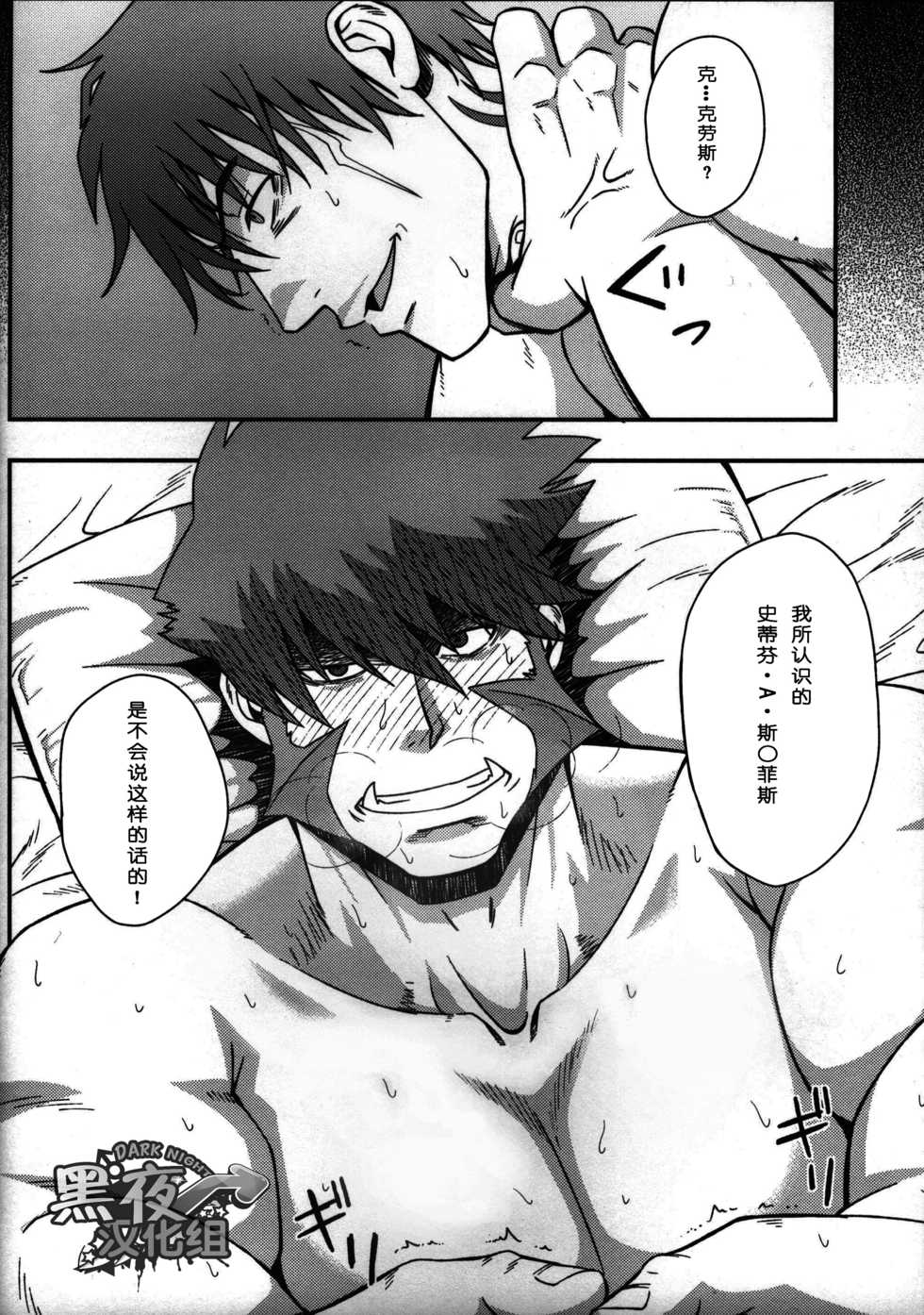 (C88) [Rycanthropy (Mizuki Gai)] EDEN (Kekkai Sensen) [Chinese] [黑夜汉化组] - Page 15