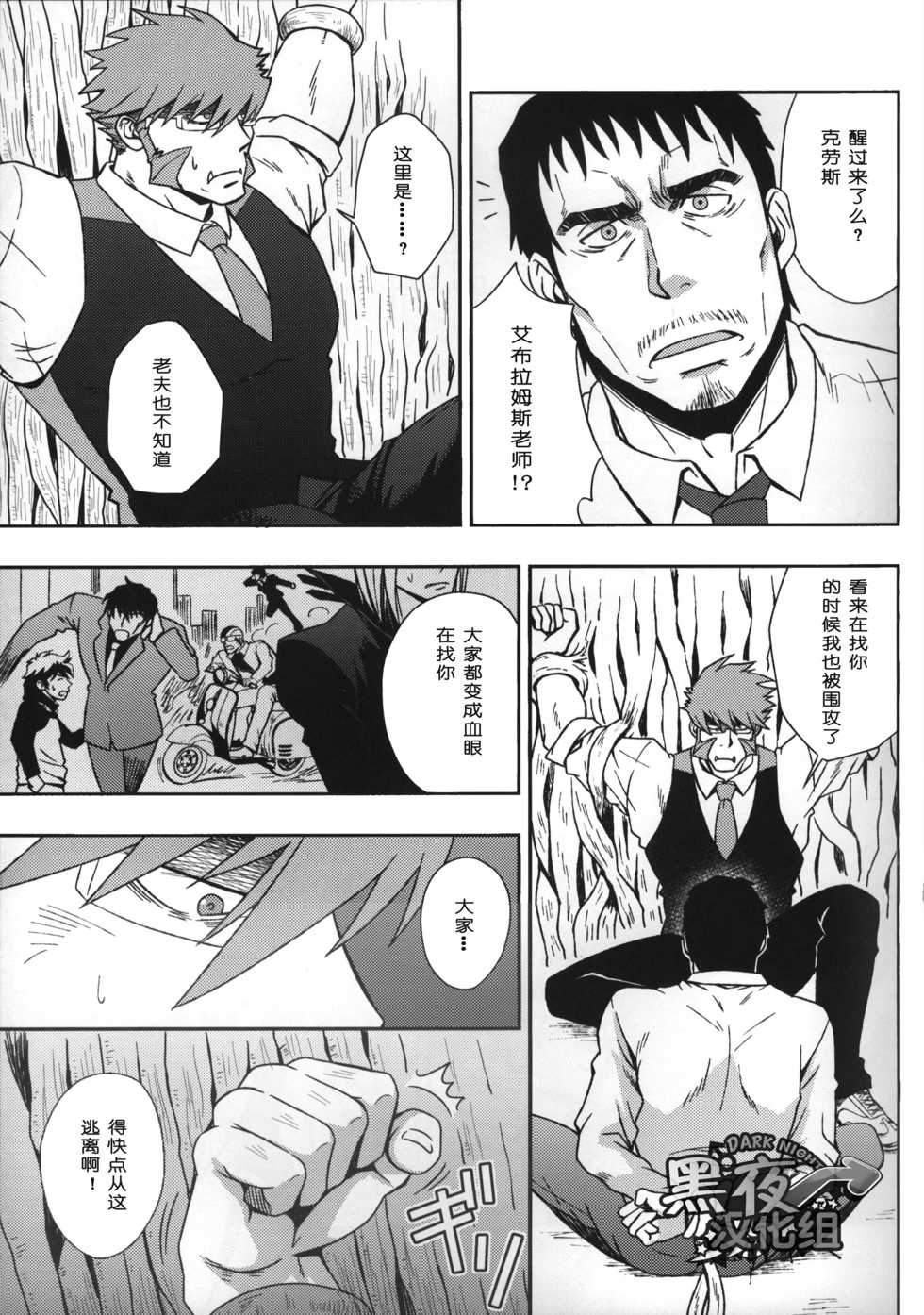 (C88) [Rycanthropy (Mizuki Gai)] EDEN (Kekkai Sensen) [Chinese] [黑夜汉化组] - Page 18