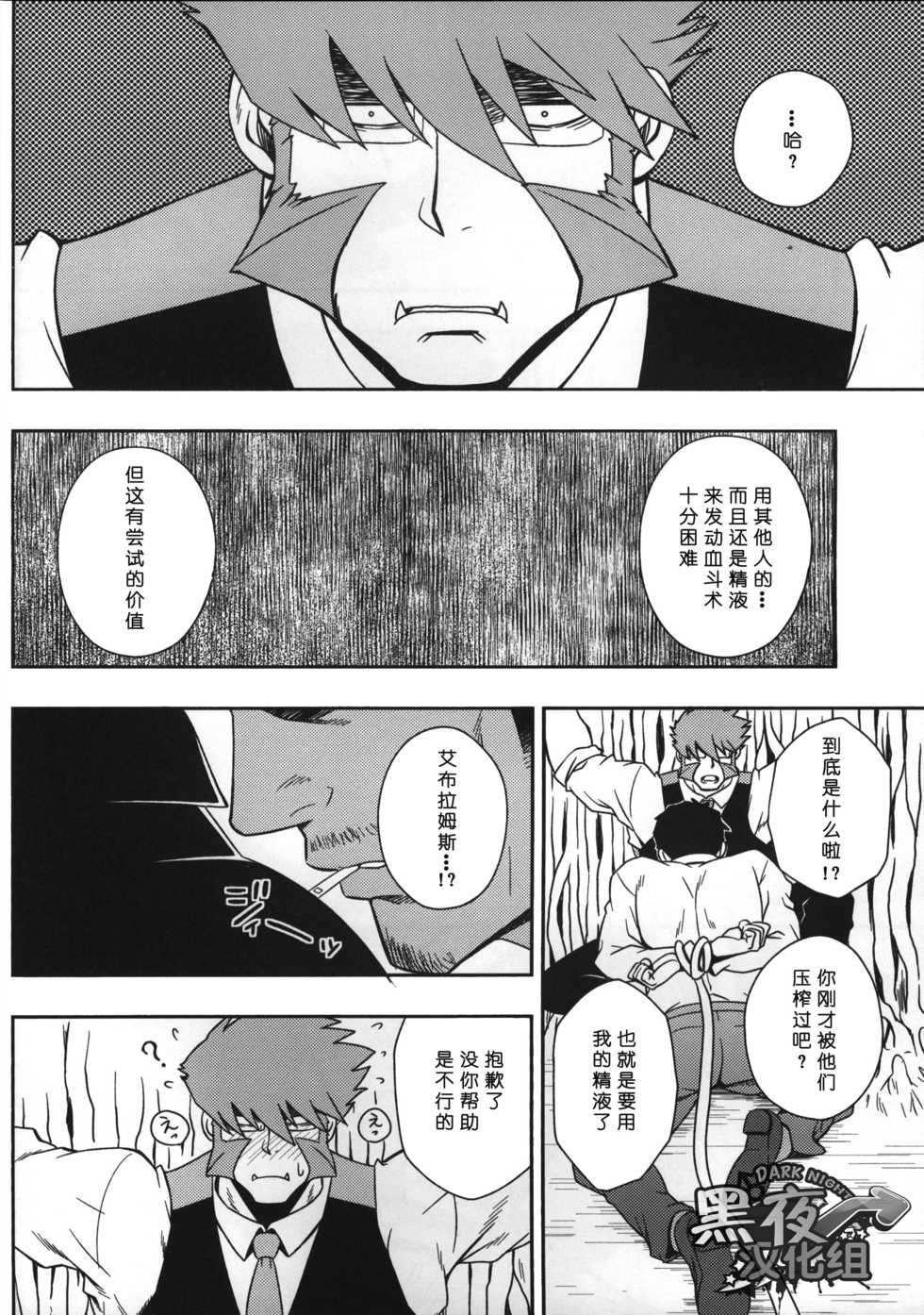 (C88) [Rycanthropy (Mizuki Gai)] EDEN (Kekkai Sensen) [Chinese] [黑夜汉化组] - Page 21
