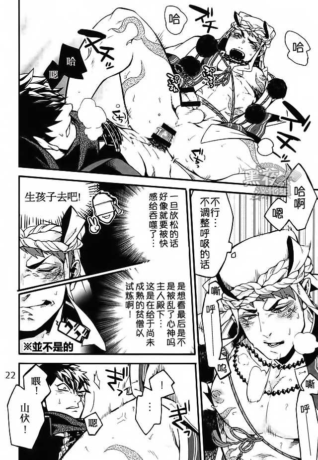 (Senka no Toki 2) [Kotakani (Kotatsu)] Akanbou wa Tamana kara Umareru tte yo | 宝宝是从卷心菜里生出来的哦 (Touken Ranbu) [Chinese] [黑夜汉化组] - Page 21