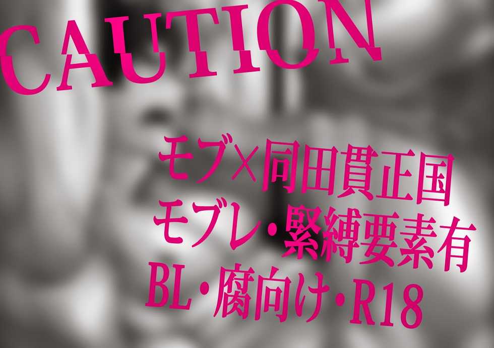 [8°] Mobutanu | 一狸当千 (Touken Ranbu) [Chinese] [黑夜汉化组] [Decensored] - Page 1