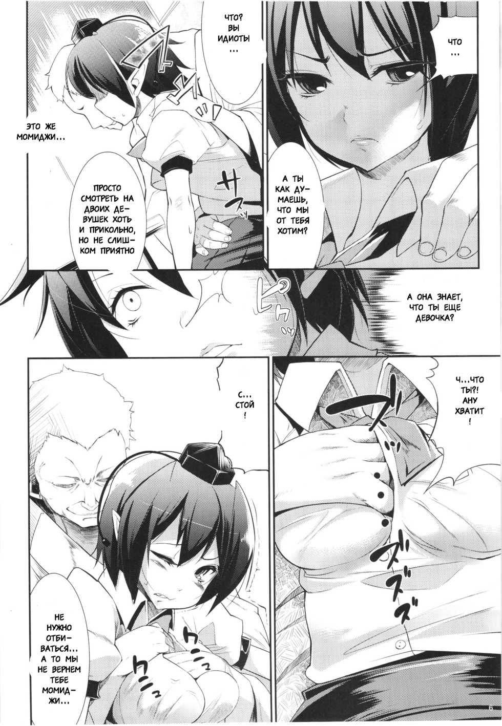 (Reitaisai 8) [Mochi-ya (Karochii)] Ayagari (Touhou Project) [Russian] [Witcher000] - Page 6