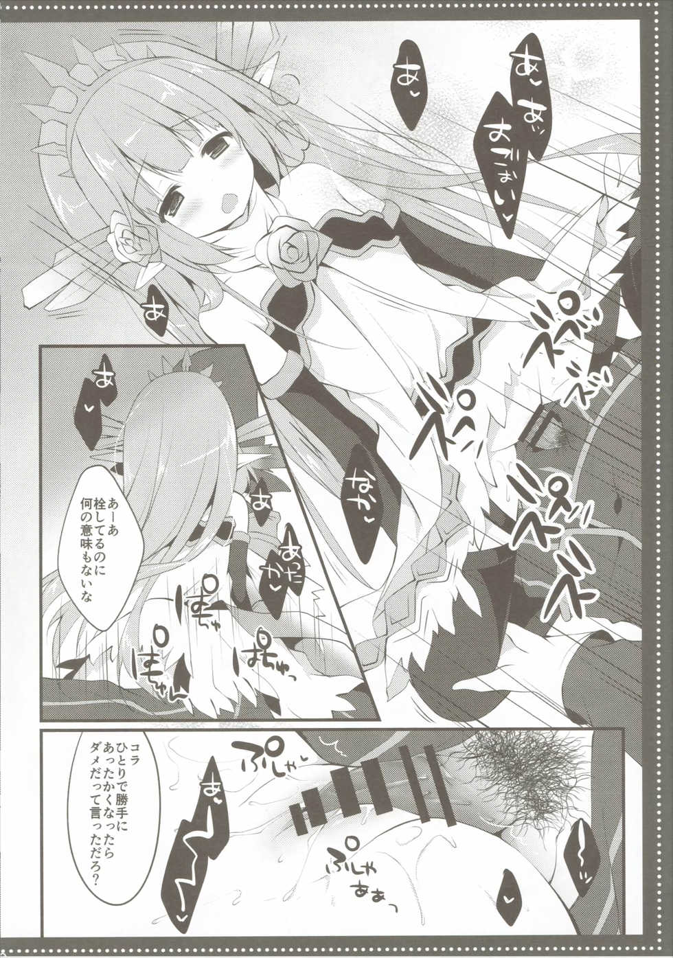 (C89) [Public bath (Izumi Yuhina)] ＊＊＊ (Granblue Fantasy) - Page 9