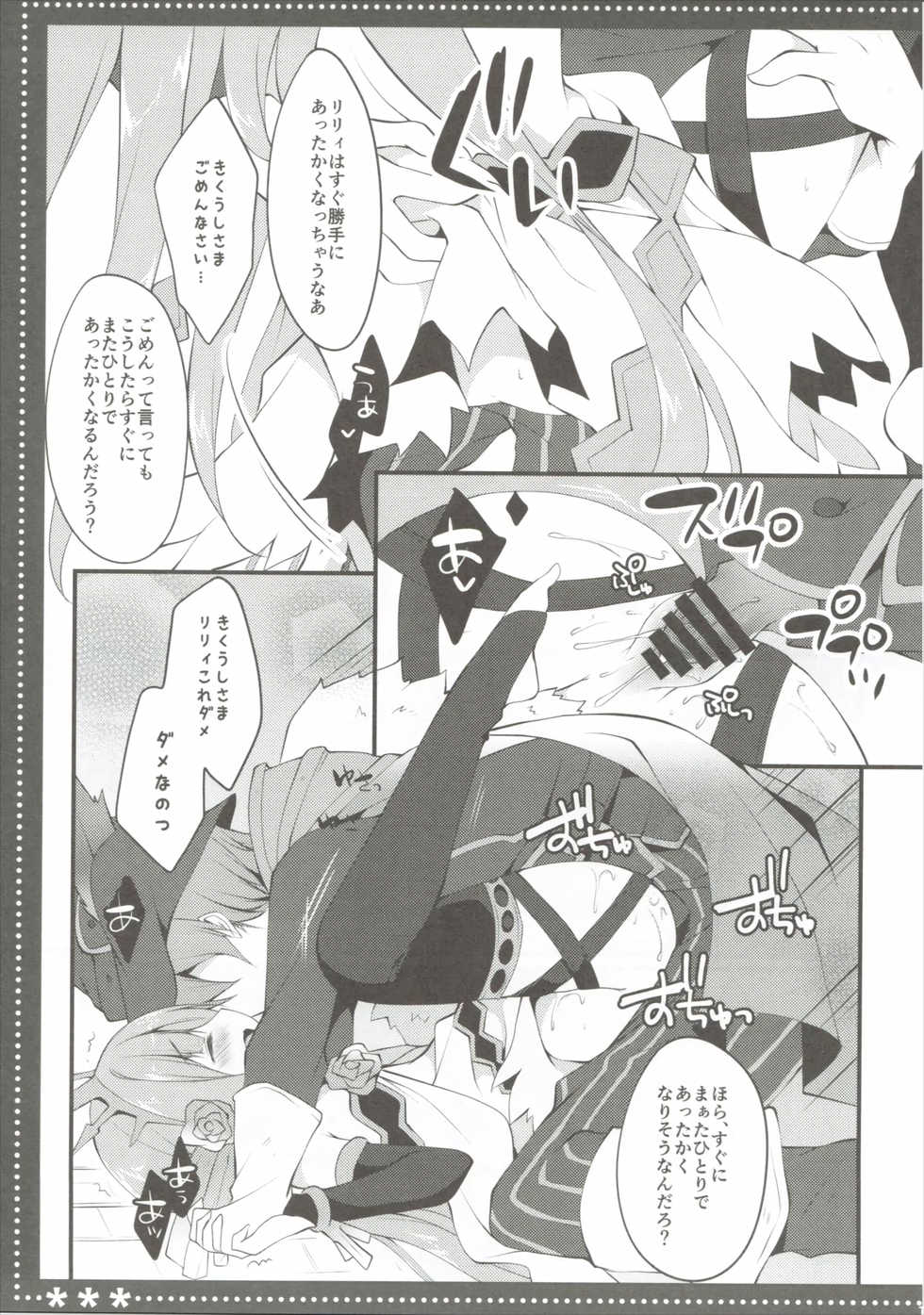 (C89) [Public bath (Izumi Yuhina)] ＊＊＊ (Granblue Fantasy) - Page 10