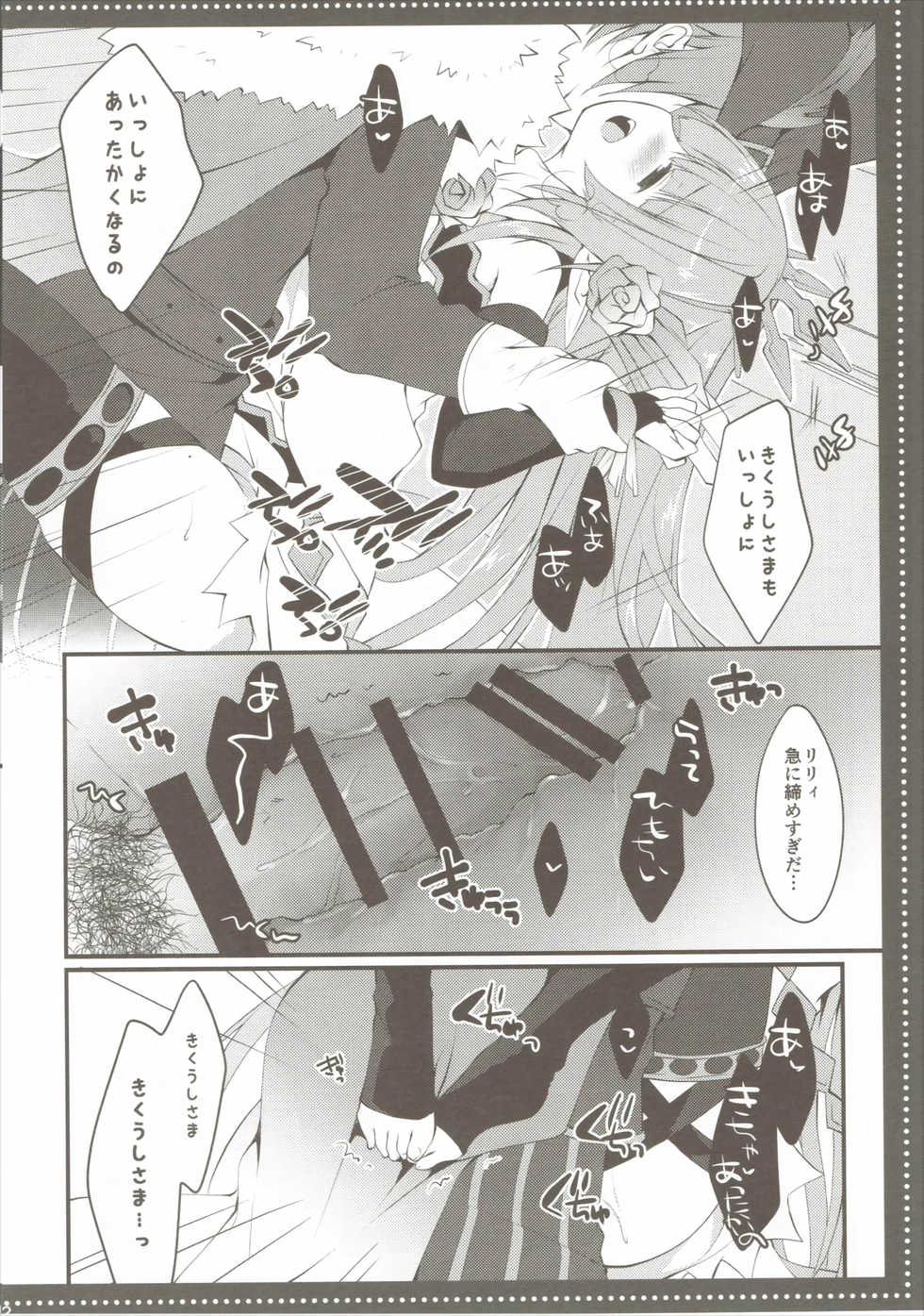 (C89) [Public bath (Izumi Yuhina)] ＊＊＊ (Granblue Fantasy) - Page 11