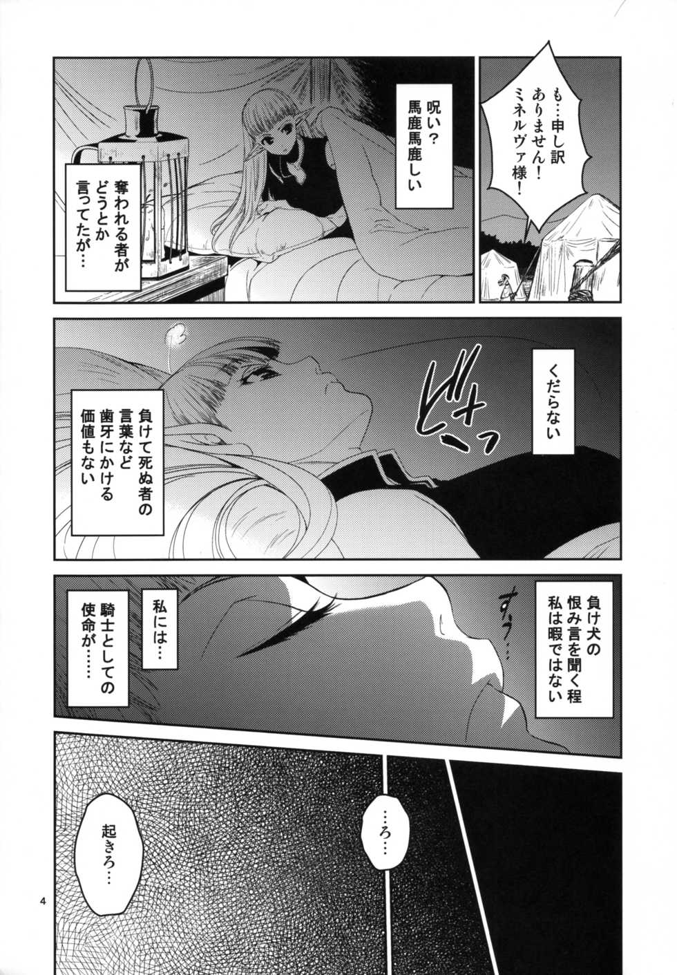 (C89) [Toko-ya (HEIZO, Kitoen)] Elf no Onna Kishi no Junan - Page 6