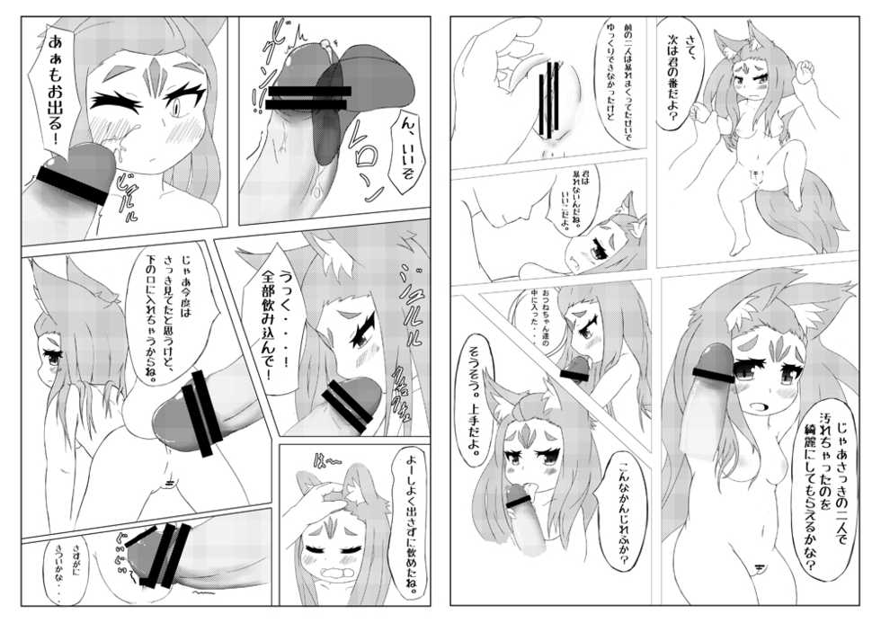 [Nana-ya (Nana)] Kiko-chan Smile!! - Page 2