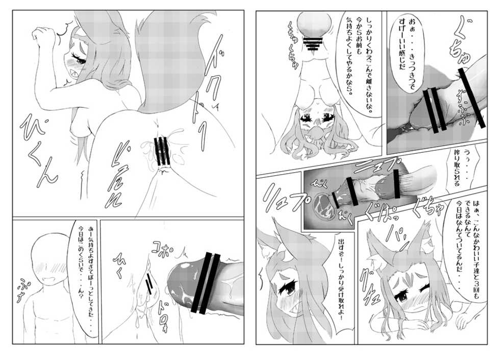 [Nana-ya (Nana)] Kiko-chan Smile!! - Page 3