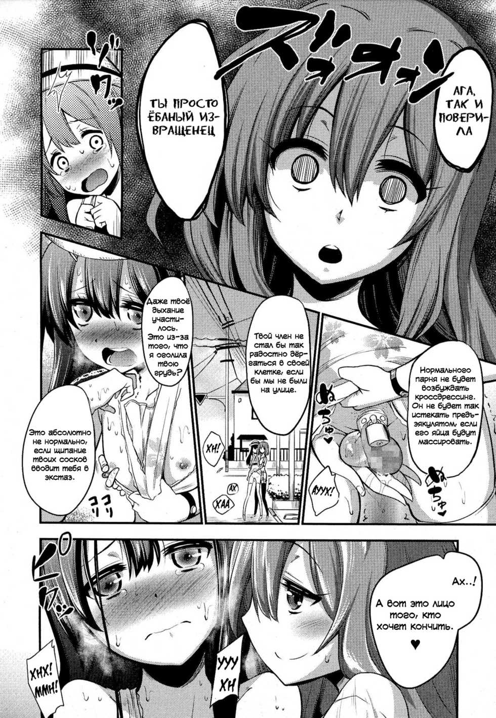[Akai Mato] Boku wa Joshi Joshi Joshi ja nai! | I am not, not, not a girl! (Girls forM Vol. 07) [Russian] [Spirtohleb] - Page 6