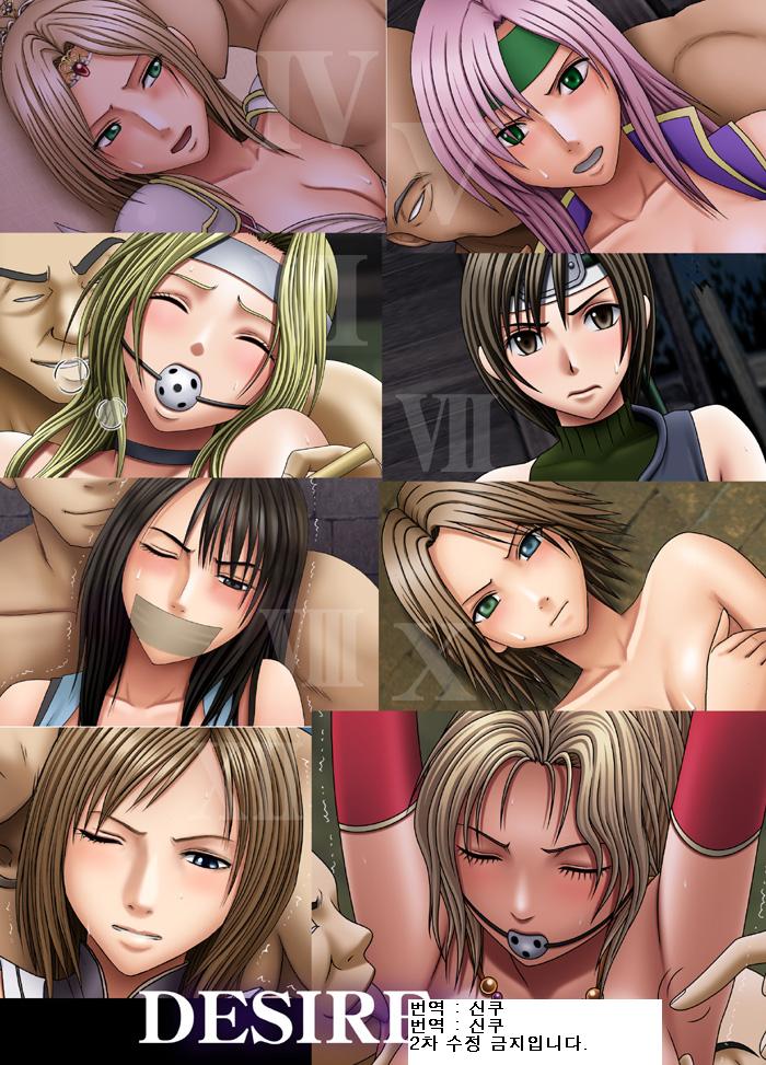 [Crimson (Carmine)] F.F.FIGHT Desire (Final Fantasy series) [Korean] - Page 1
