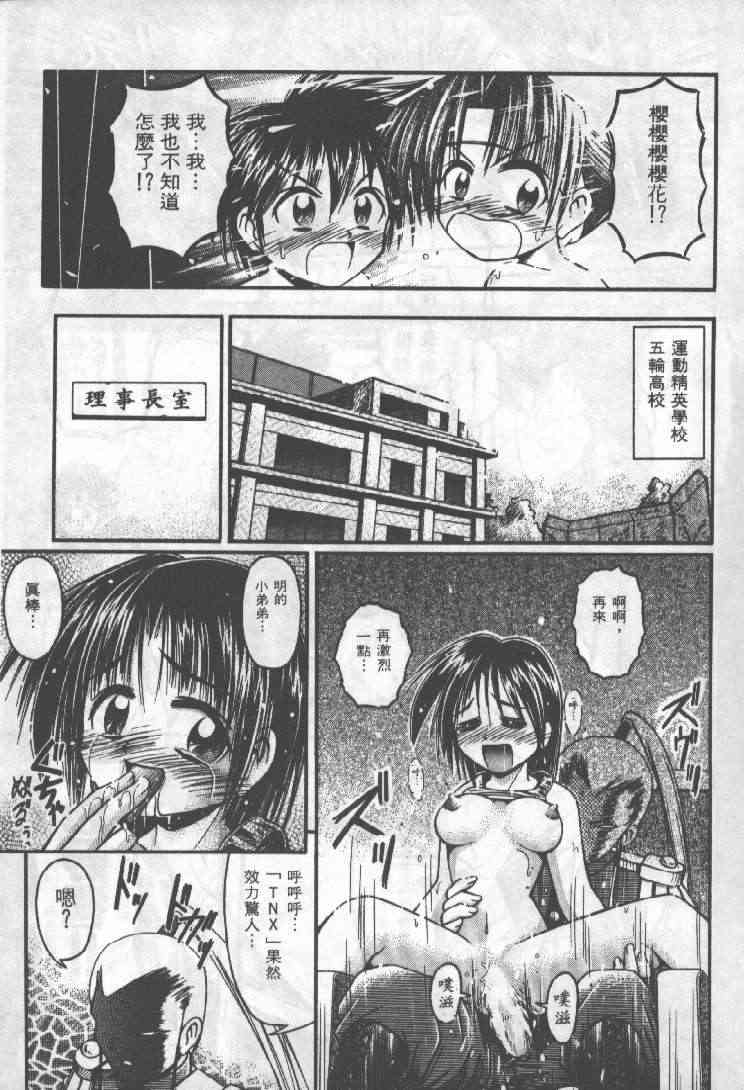 電腦戀愛公主2 (Chinese) - Page 36