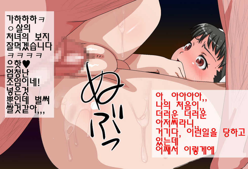 [Sasurai no Manbou] Shiiku Monogatari Maigo no Anoko o Yakubutsu Choukyou (Bakemonogatari) [Korean] - Page 10