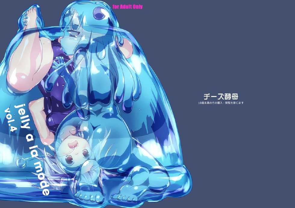 [Cheeseyeast (Naka)] jelly a la mode Vol. 4 [Chinese] [沒有漢化] [Digital] - Page 1