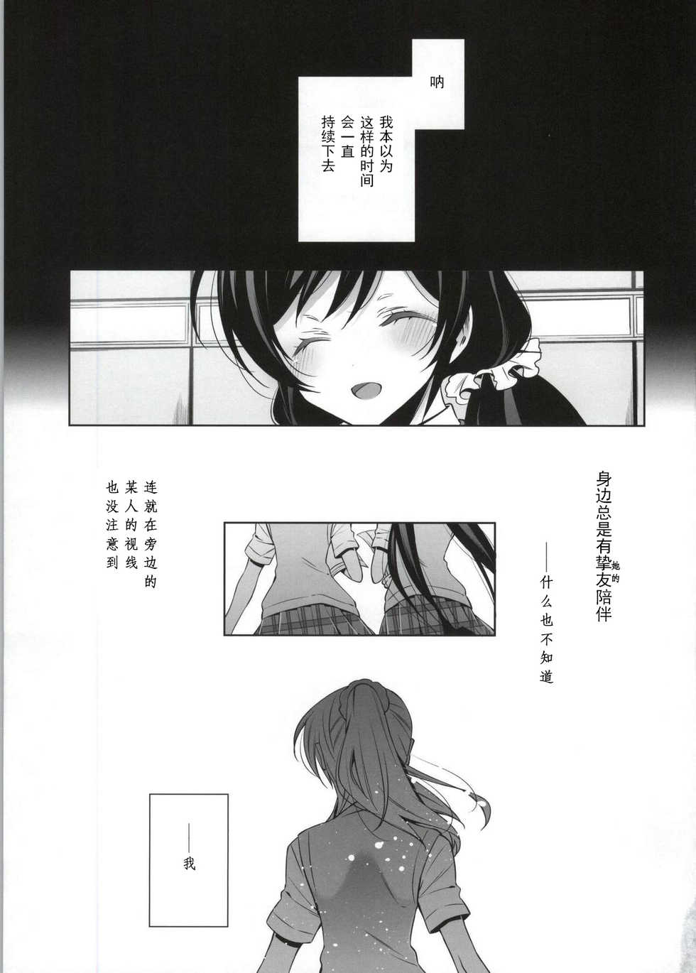 (Bokura no Love Live! 4) [Waterfall (Takano Saku)] Soko ni Aru Kimi to no Kiseki (Love Live!) [Chinese] [朔夜汉化] - Page 5