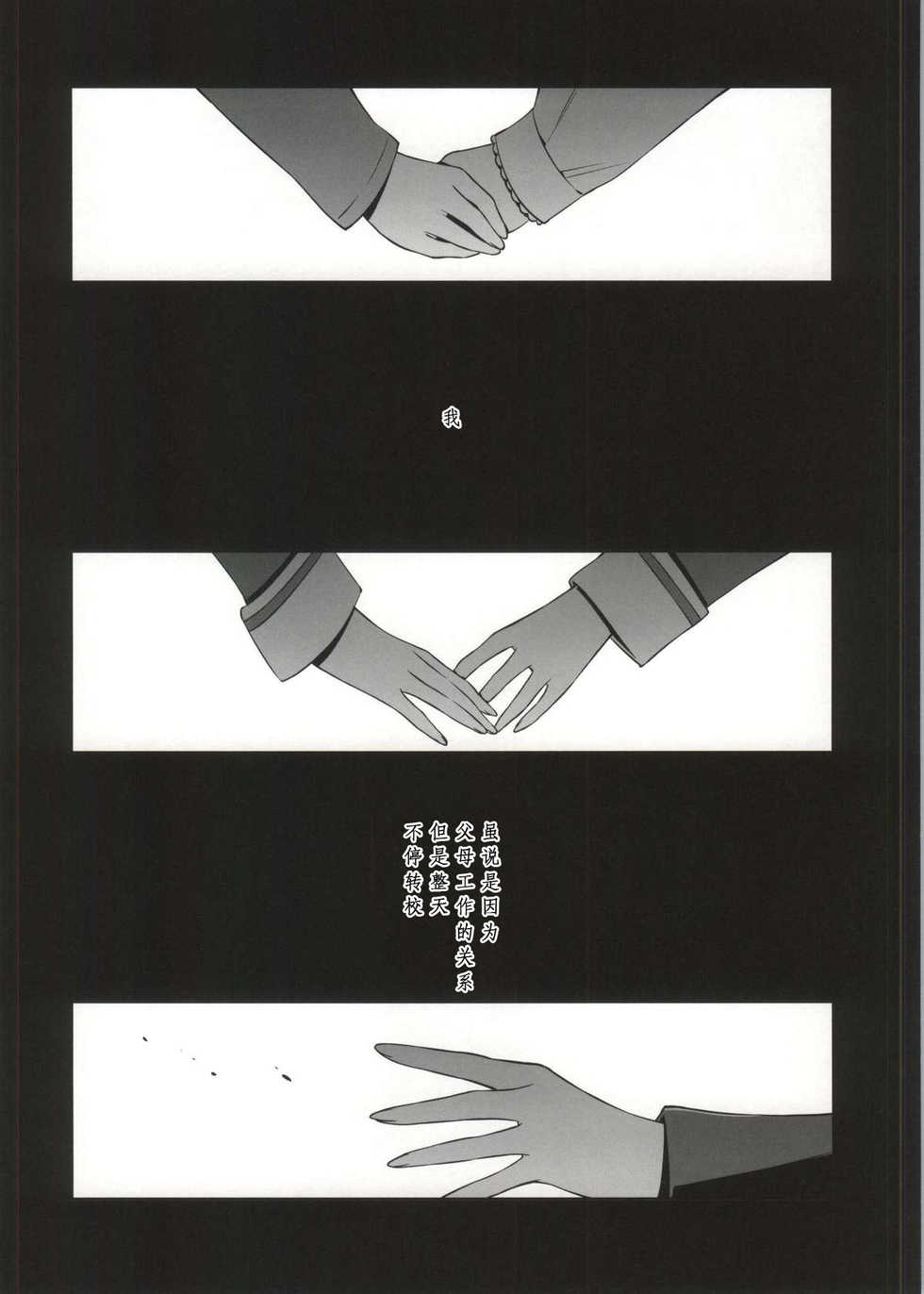 (Bokura no Love Live! 4) [Waterfall (Takano Saku)] Soko ni Aru Kimi to no Kiseki (Love Live!) [Chinese] [朔夜汉化] - Page 8