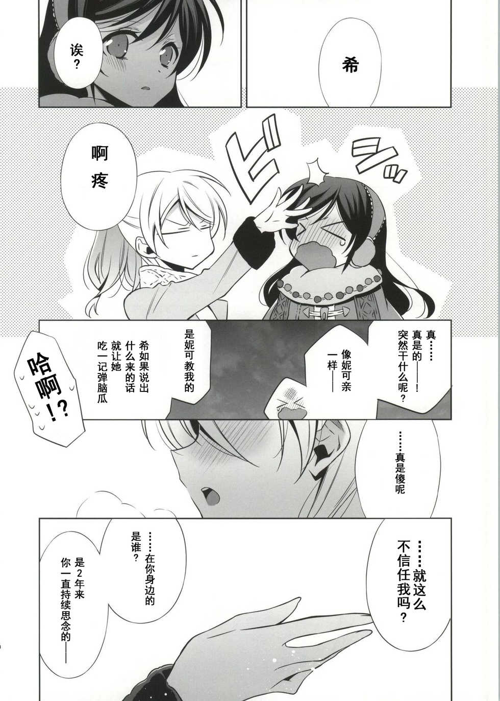 (Bokura no Love Live! 4) [Waterfall (Takano Saku)] Soko ni Aru Kimi to no Kiseki (Love Live!) [Chinese] [朔夜汉化] - Page 16