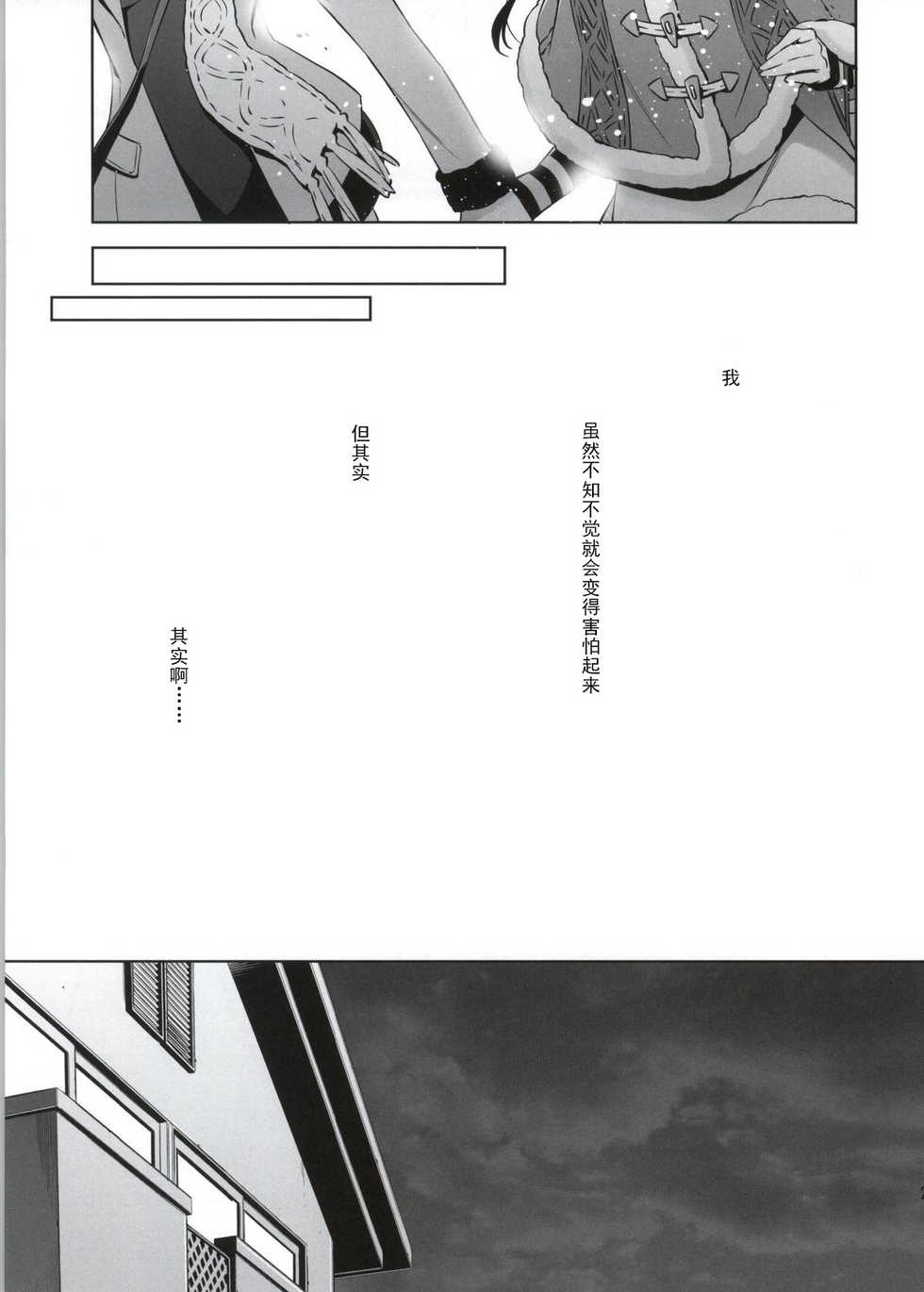 (Bokura no Love Live! 4) [Waterfall (Takano Saku)] Soko ni Aru Kimi to no Kiseki (Love Live!) [Chinese] [朔夜汉化] - Page 23