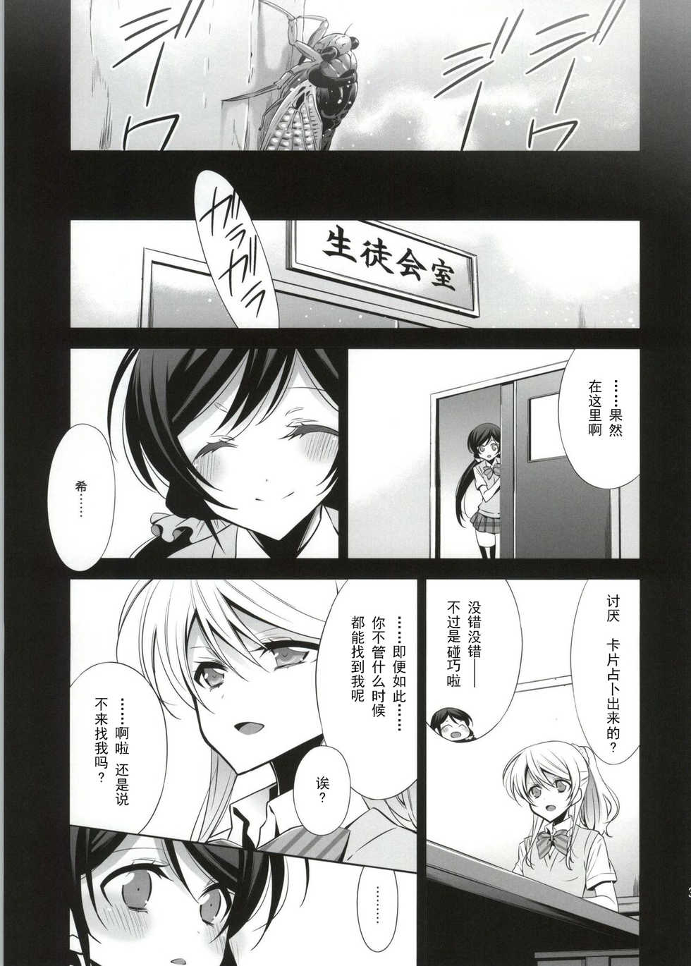 (Bokura no Love Live! 4) [Waterfall (Takano Saku)] Soko ni Aru Kimi to no Kiseki (Love Live!) [Chinese] [朔夜汉化] - Page 31