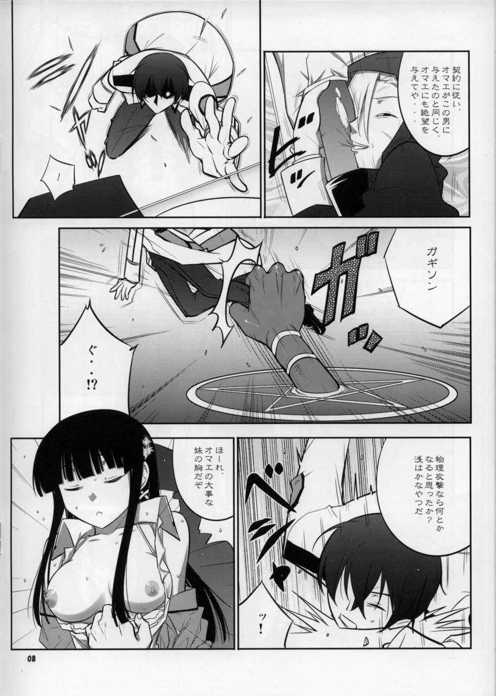 (C87) [Datenshi no Ana (Decarabia)] NASATANADA (Mahouka Koukou no Rettousei) - Page 8