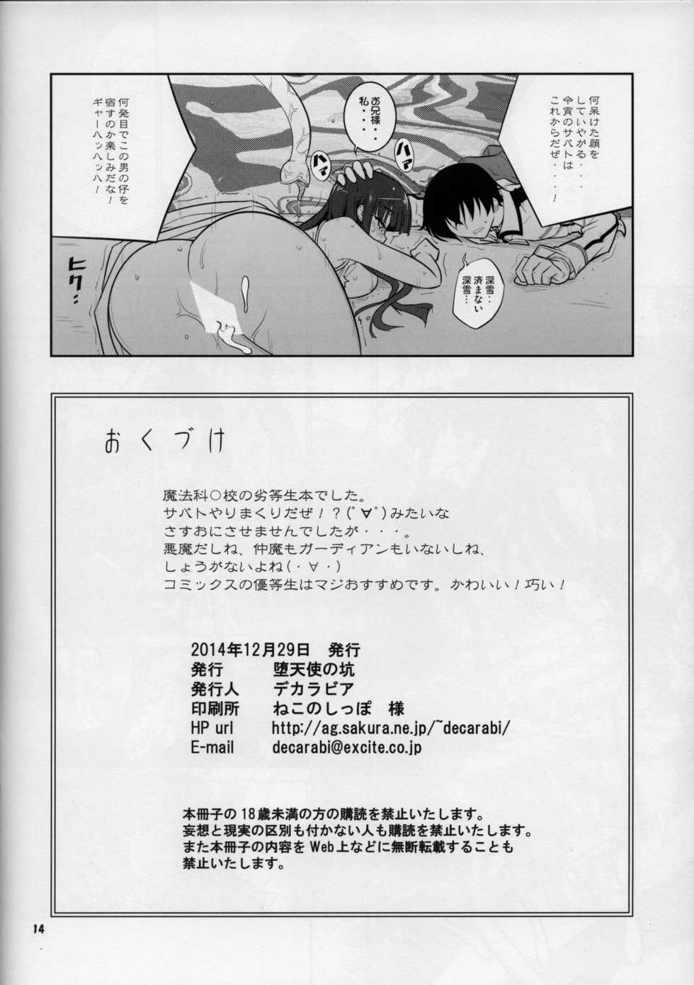 (C87) [Datenshi no Ana (Decarabia)] NASATANADA (Mahouka Koukou no Rettousei) - Page 14