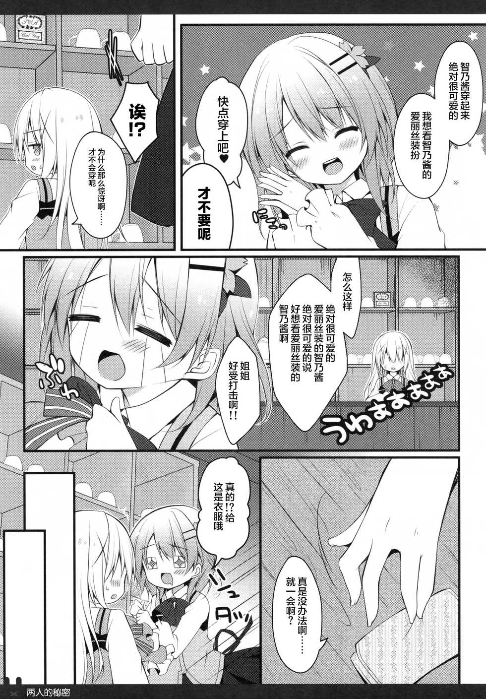 (Mimiket 33) [Public bath (Izumi Yuhina)] Futari no Himitsu 2 (Gochuumon wa Usagi desu ka?) [Chinese] [CE家族社] - Page 5