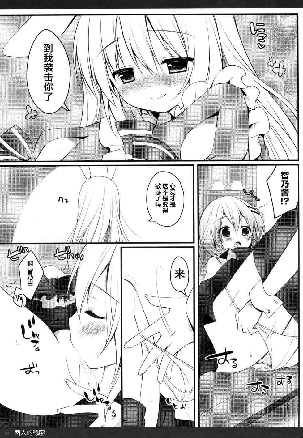 (Mimiket 33) [Public bath (Izumi Yuhina)] Futari no Himitsu 2 (Gochuumon wa Usagi desu ka?) [Chinese] [CE家族社] - Page 11