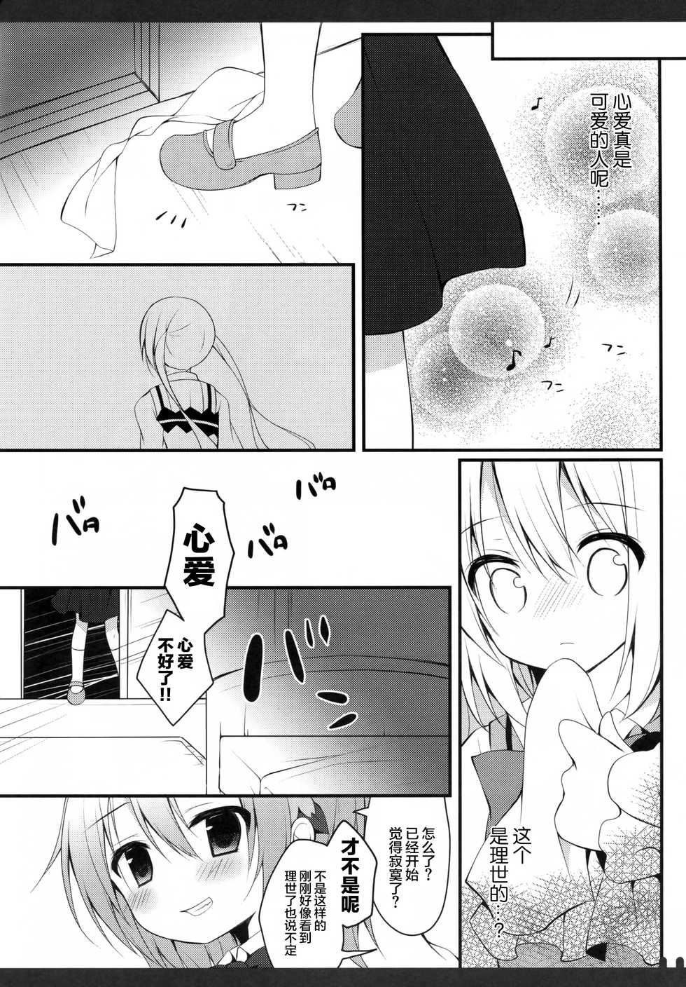 (Mimiket 33) [Public bath (Izumi Yuhina)] Futari no Himitsu 2 (Gochuumon wa Usagi desu ka?) [Chinese] [CE家族社] - Page 14