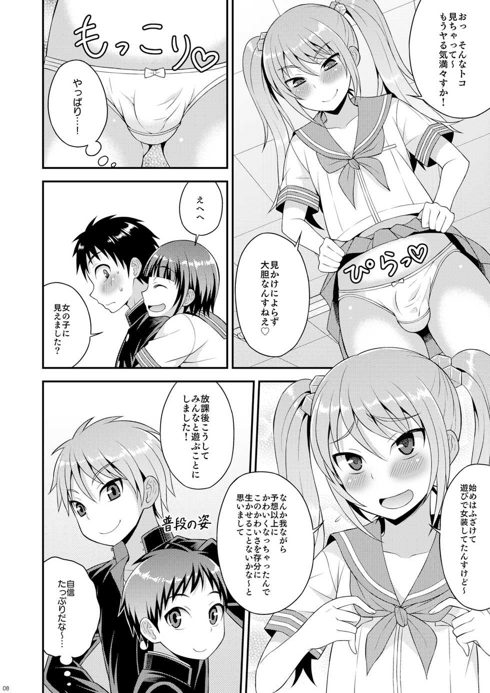 [Datsuryoku Kenkyuukai (Kanbayashi Takaki)] Meshimase Houkago Otokonoko! [Digital] - Page 6