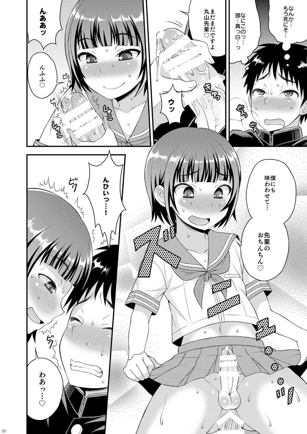 [Datsuryoku Kenkyuukai (Kanbayashi Takaki)] Meshimase Houkago Otokonoko! [Digital] - Page 18