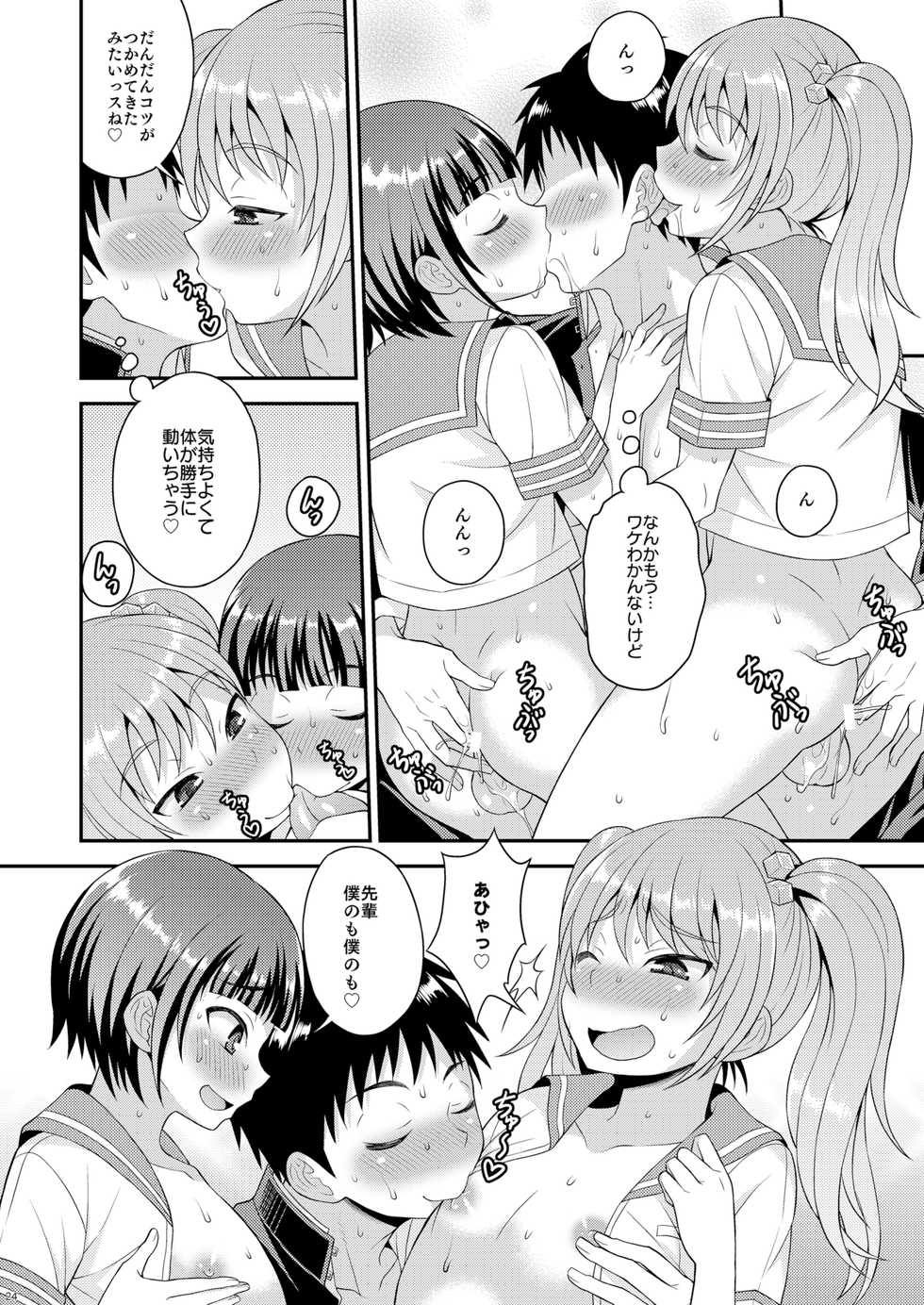 [Datsuryoku Kenkyuukai (Kanbayashi Takaki)] Meshimase Houkago Otokonoko! [Digital] - Page 22