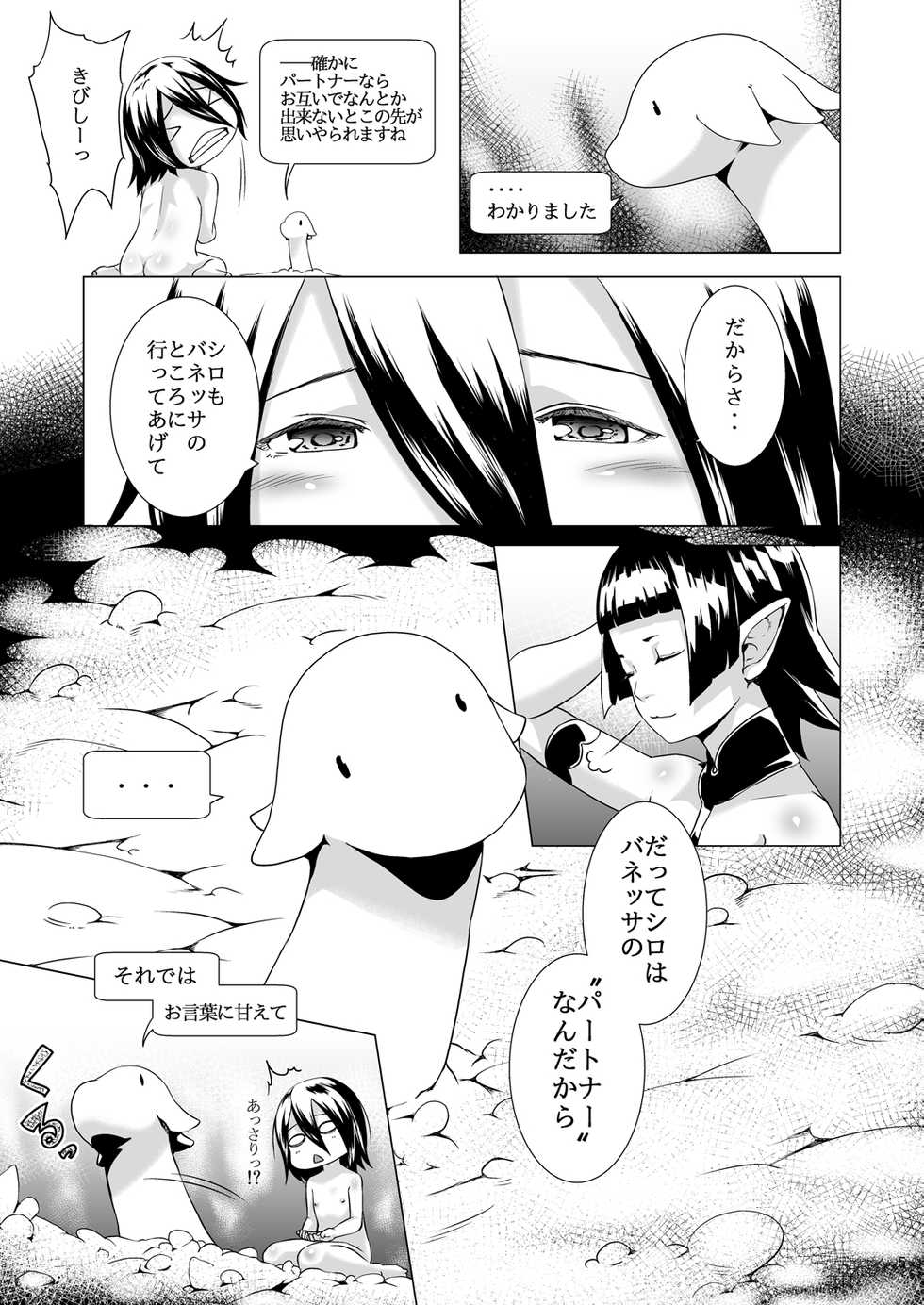 [Jukuseiya Koubou (Hamunohito)] Tentacle Tamer! Episode 3 Act 3 [Digital] - Page 5