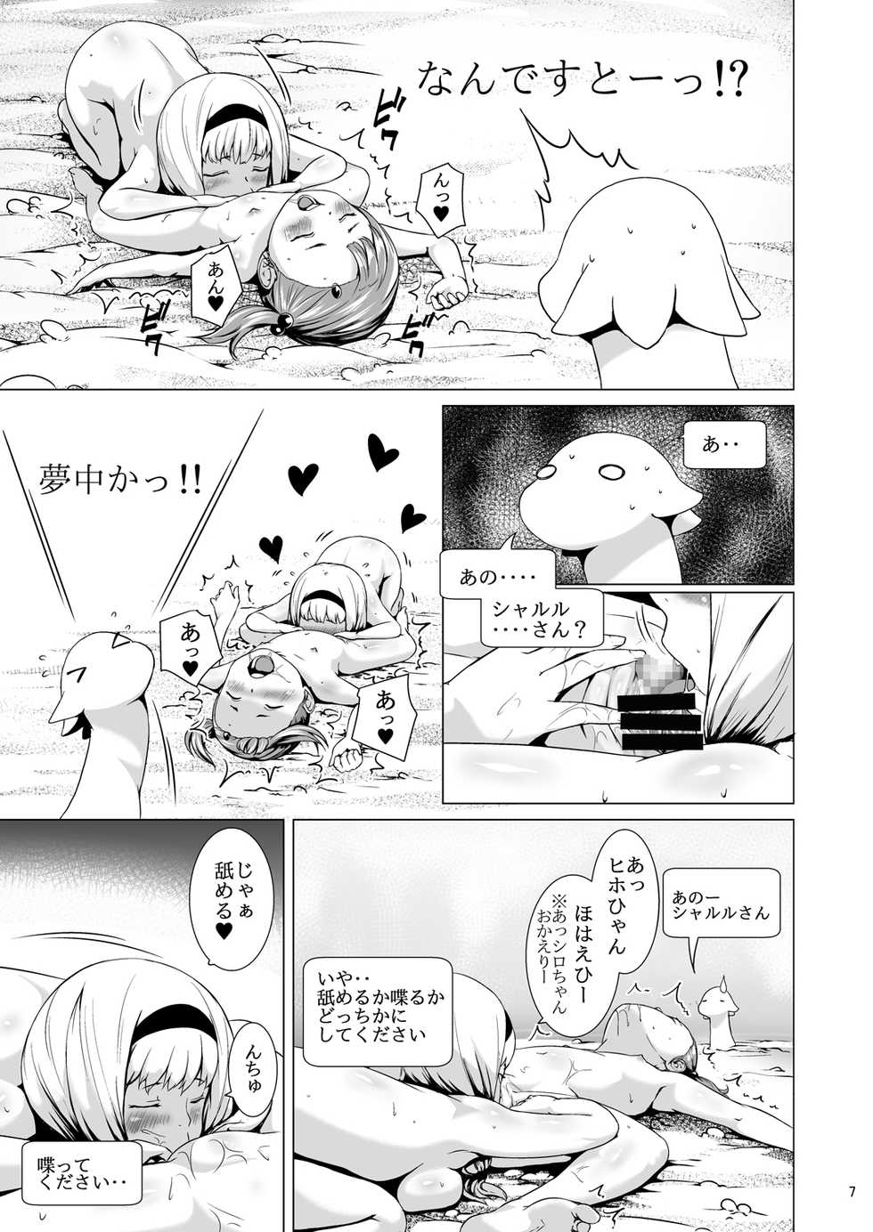 [Jukuseiya Koubou (Hamunohito)] Tentacle Tamer! Episode 3 Act 3 [Digital] - Page 7