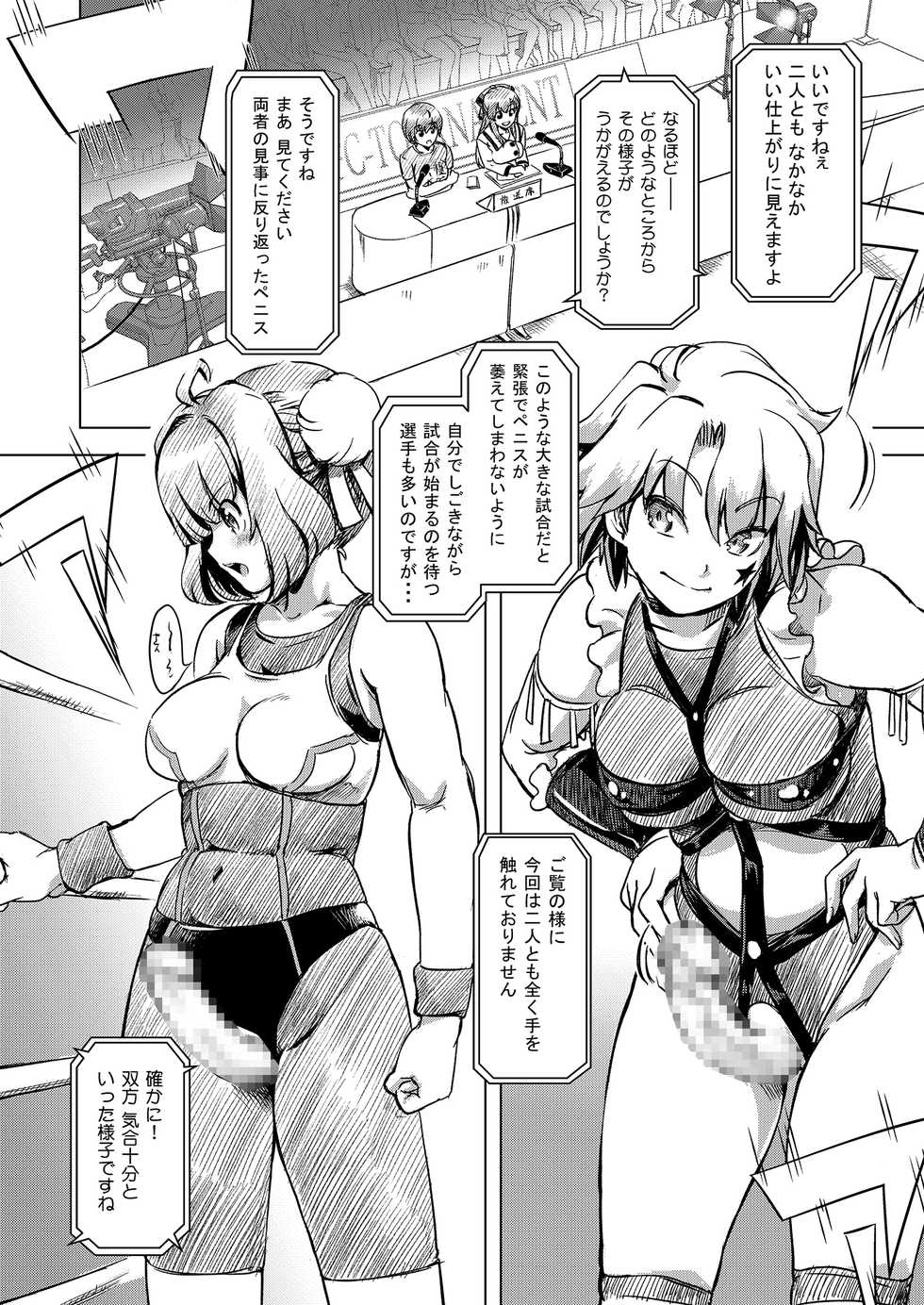 [Orange Peels (Ore P 1-gou)] Futanari!! Champion Road Vol. 1 [Digital] - Page 3