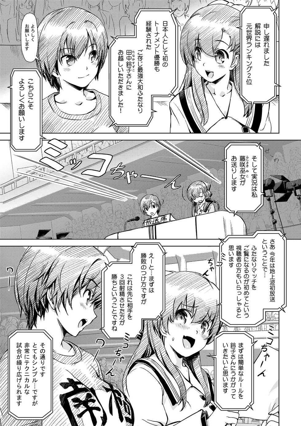 [Orange Peels (Ore P 1-gou)] Futanari!! Champion Road Vol. 1 [Digital] - Page 4