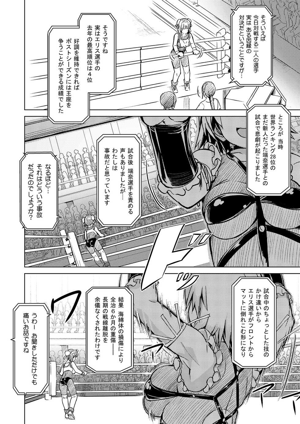 [Orange Peels (Ore P 1-gou)] Futanari!! Champion Road Vol. 1 [Digital] - Page 5