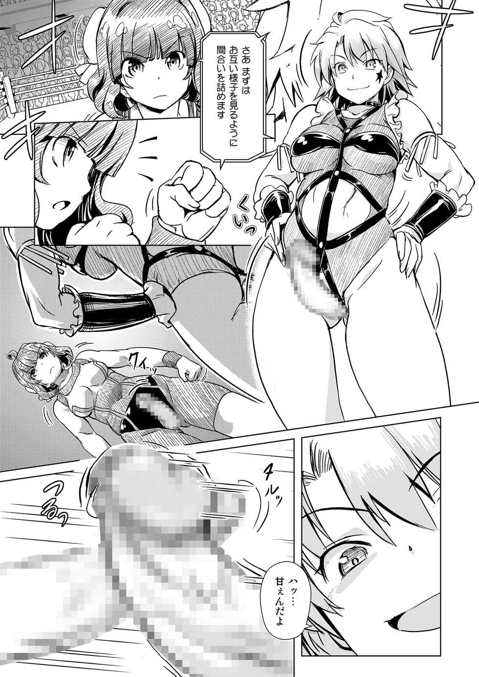 [Orange Peels (Ore P 1-gou)] Futanari!! Champion Road Vol. 1 [Digital] - Page 8